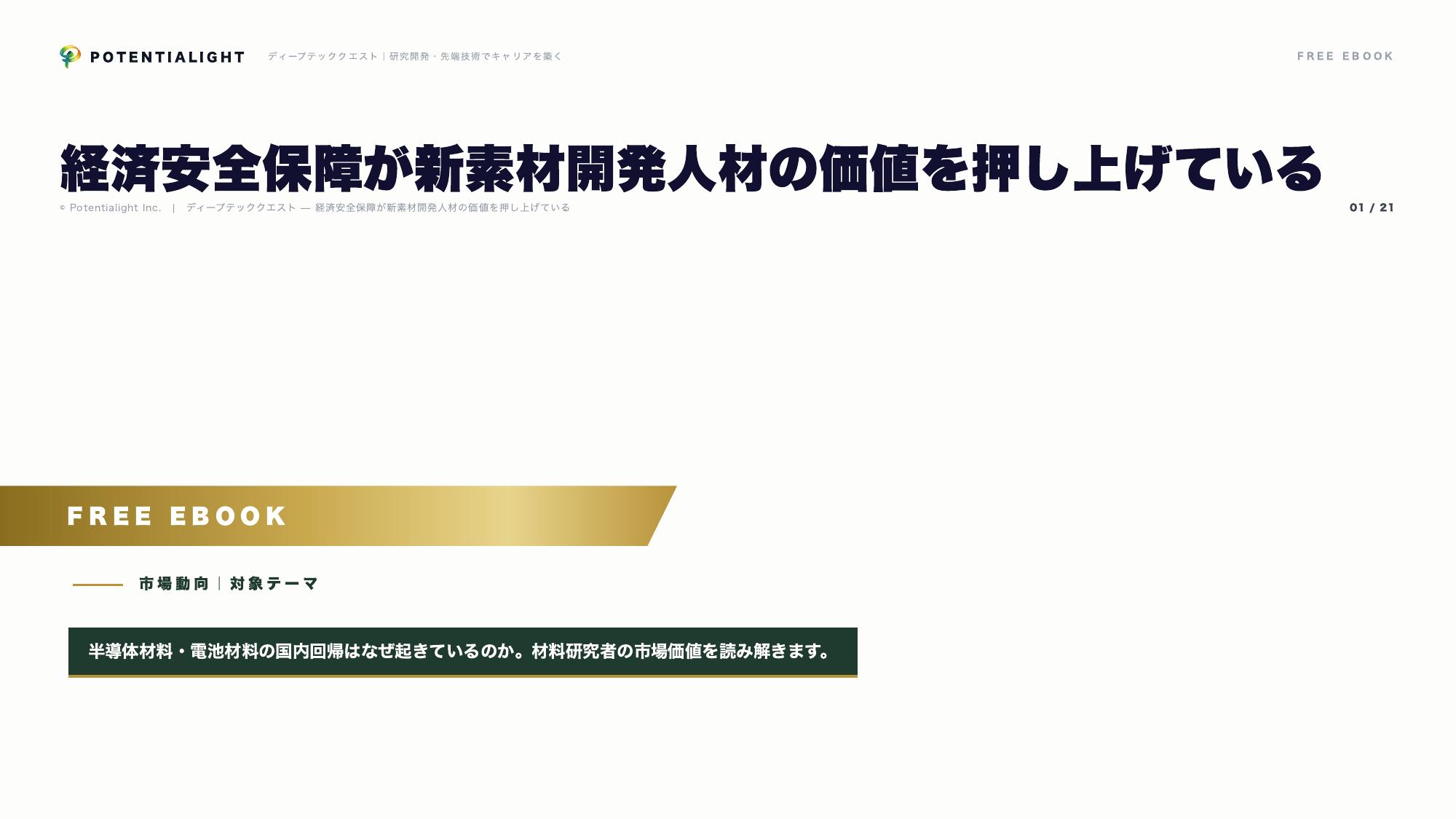 新素材開発タイプの戦い方ガイド 表紙