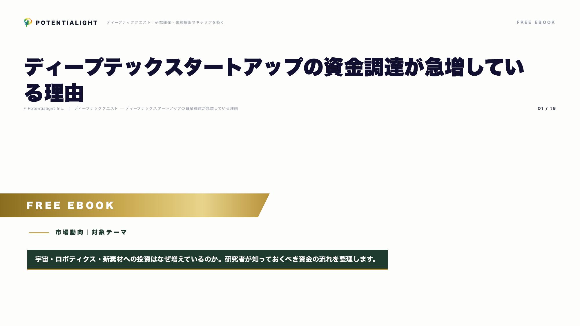 研究開発職タイプの戦い方ガイド 表紙