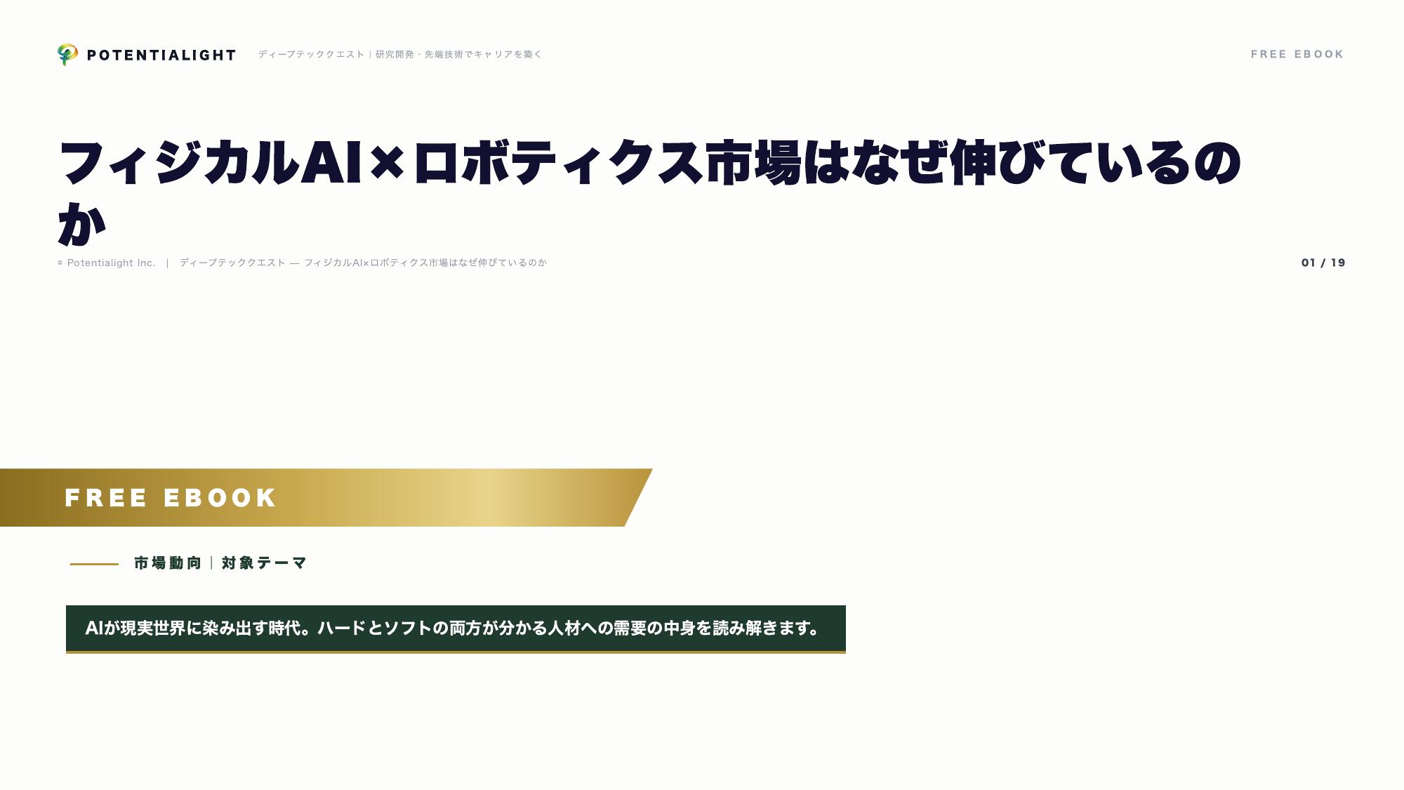 ロボティクスエンジニアタイプの戦い方ガイド 表紙