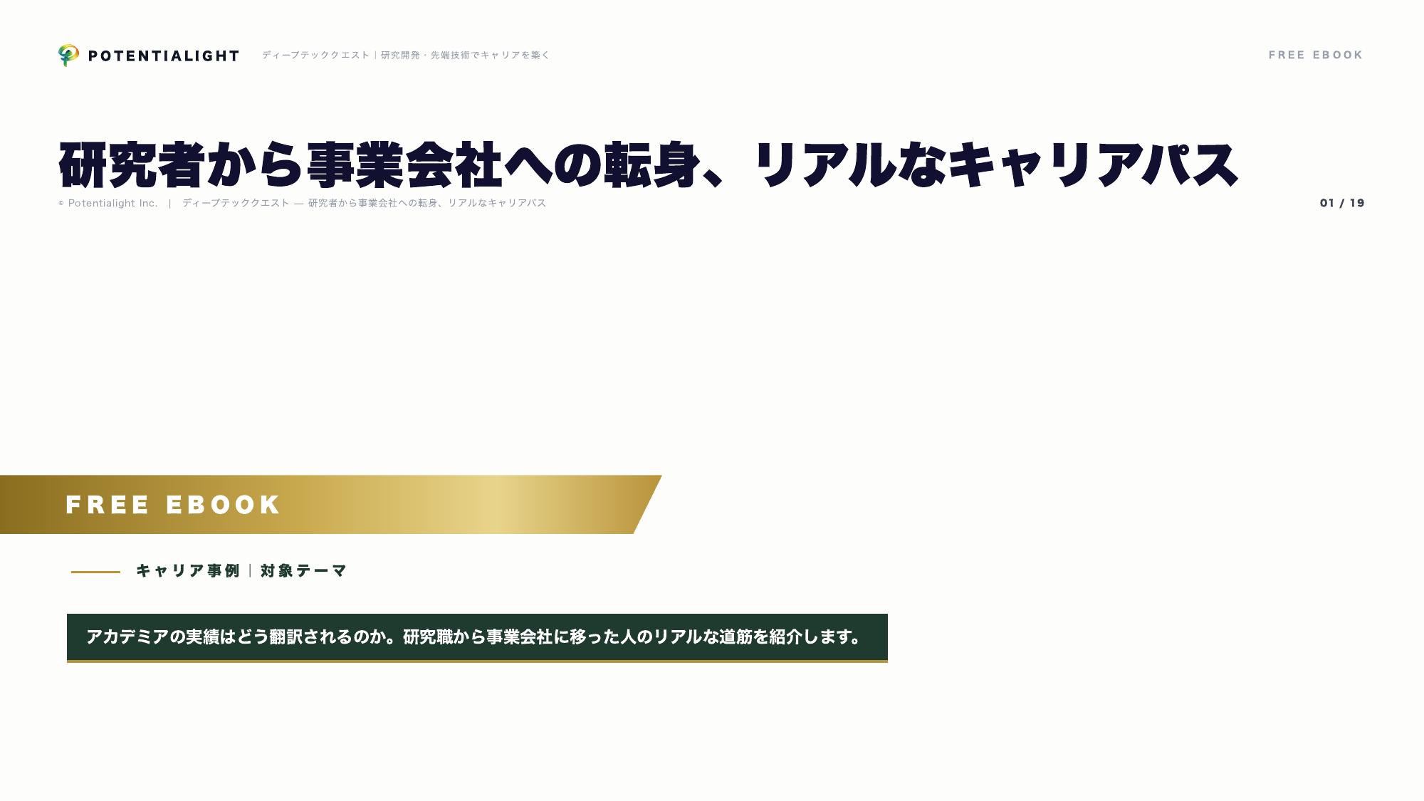 技術営業ブリッジ人材タイプの戦い方ガイド 表紙