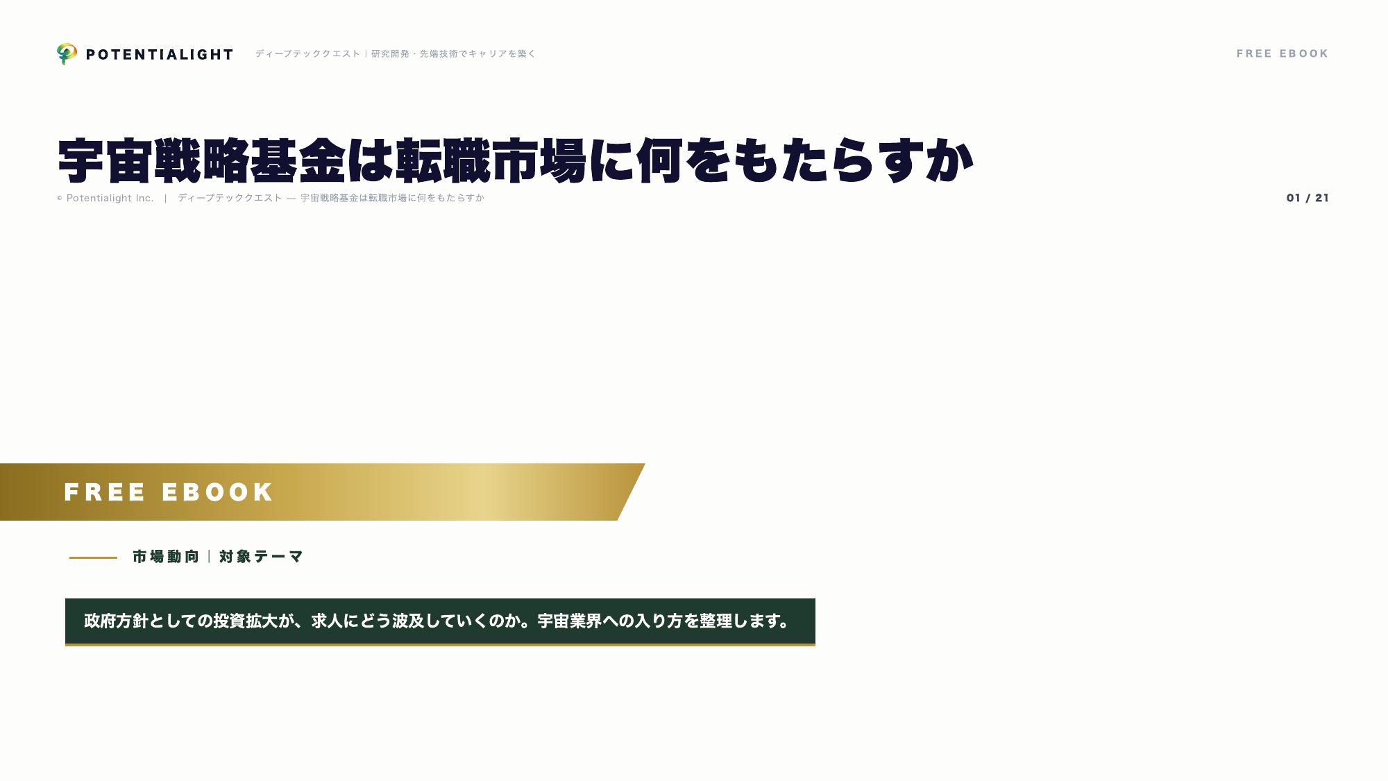 宇宙戦略基金 eBook表紙